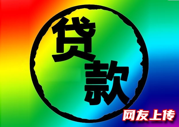 温州泰顺个人抵押贷款，温州线下私借中介热线